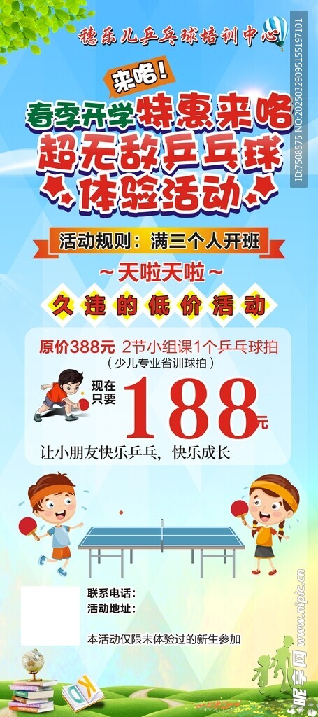 乒乓球展架