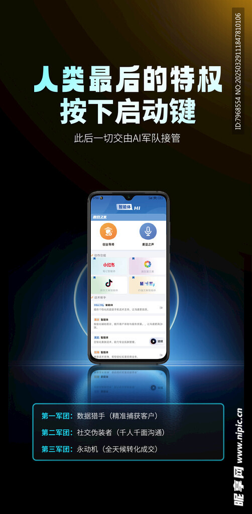 AI元宇宙未来科技海报