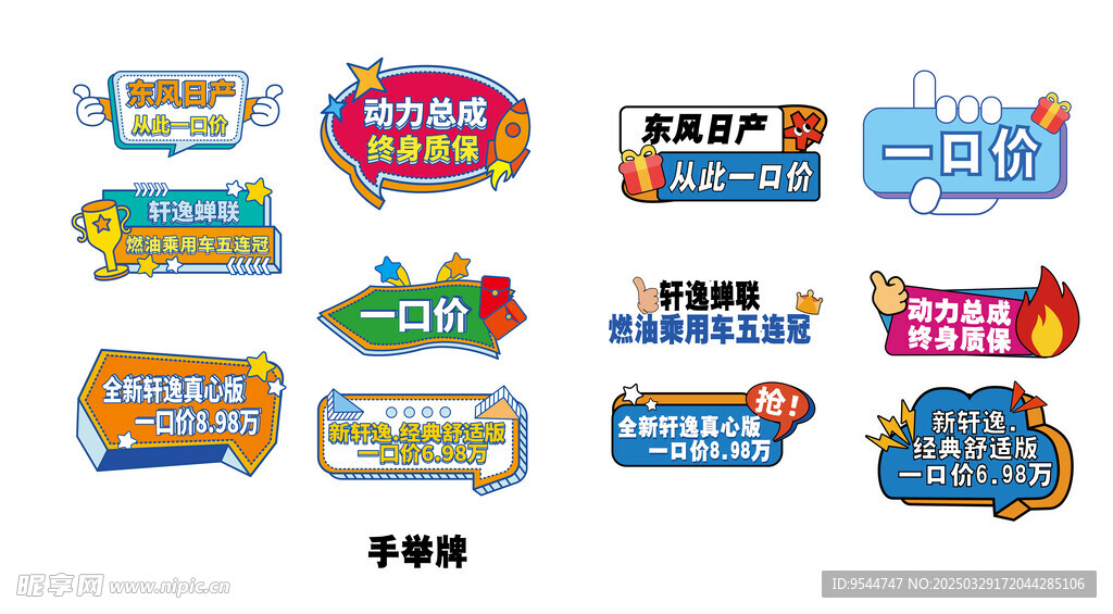 异型手举牌