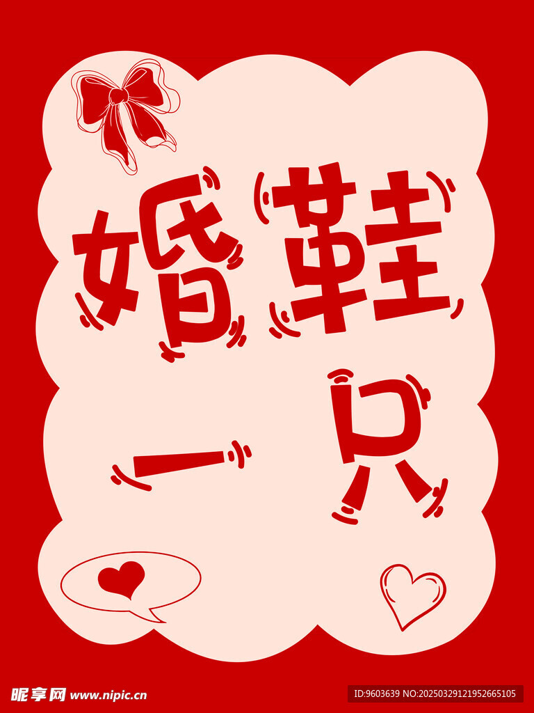 结婚手卡