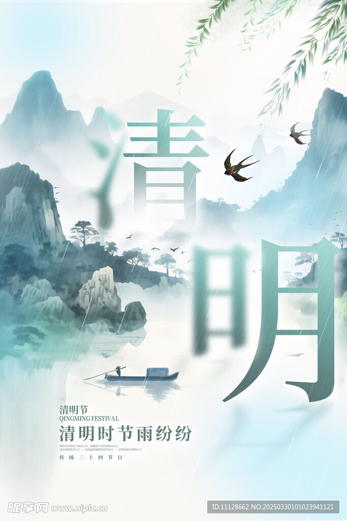清明节