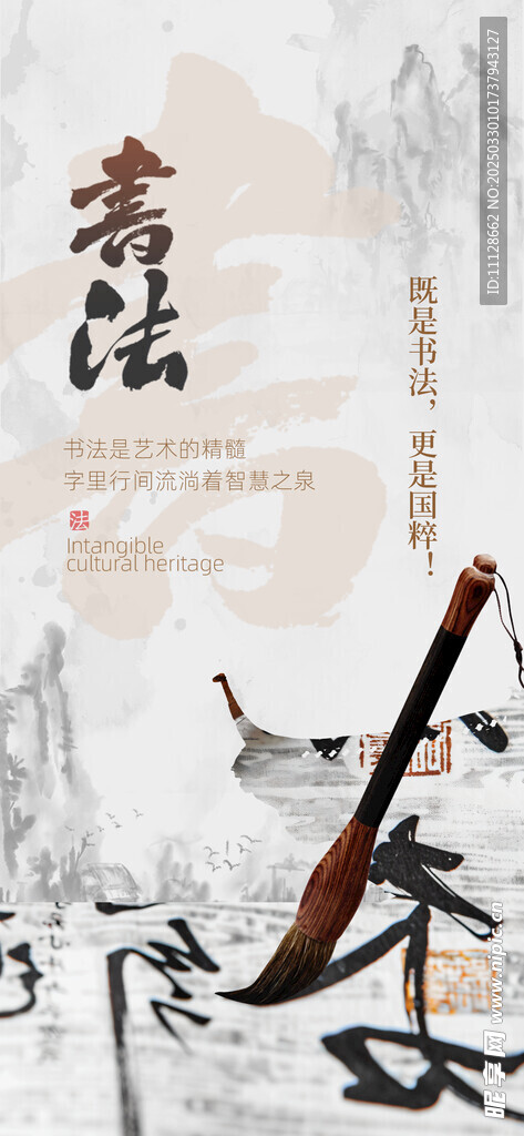 非遗宣传海报