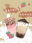 奶茶海报