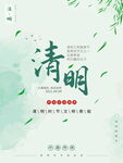 清明节