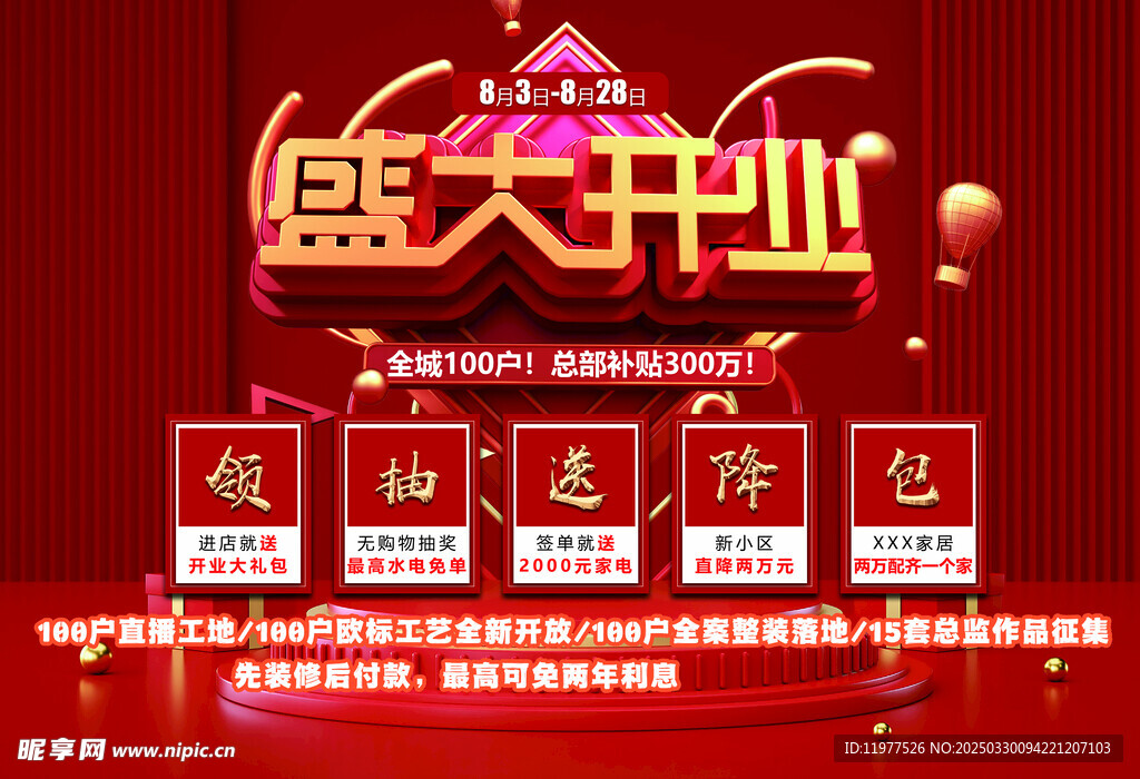 盛大开业