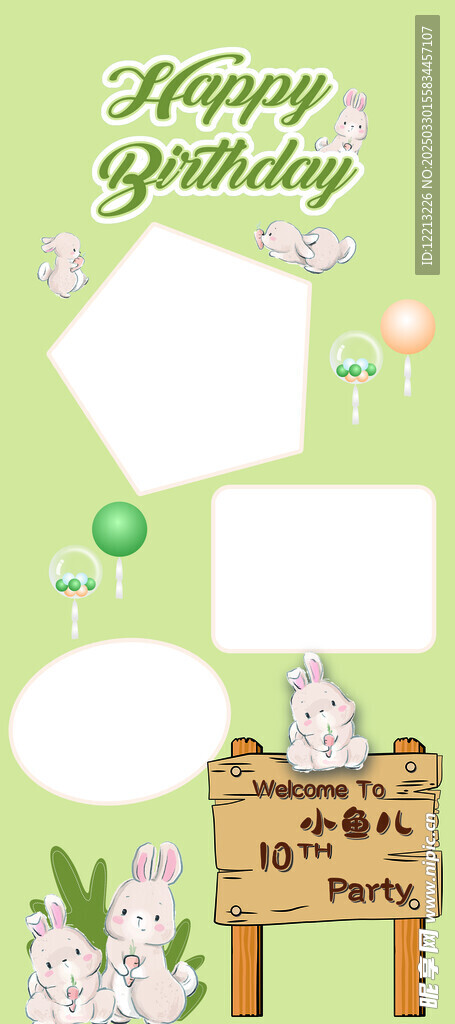生日展架 