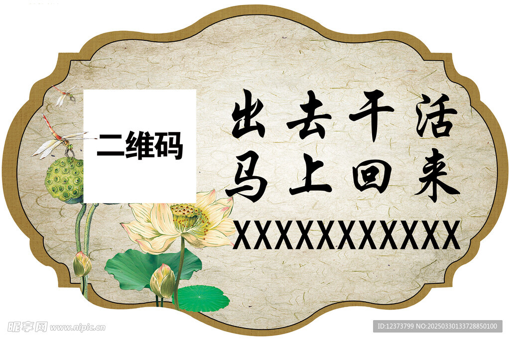 外出挂牌