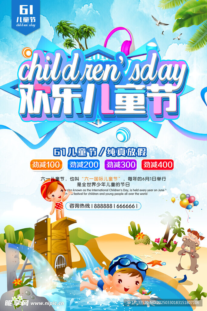 儿童节 海报