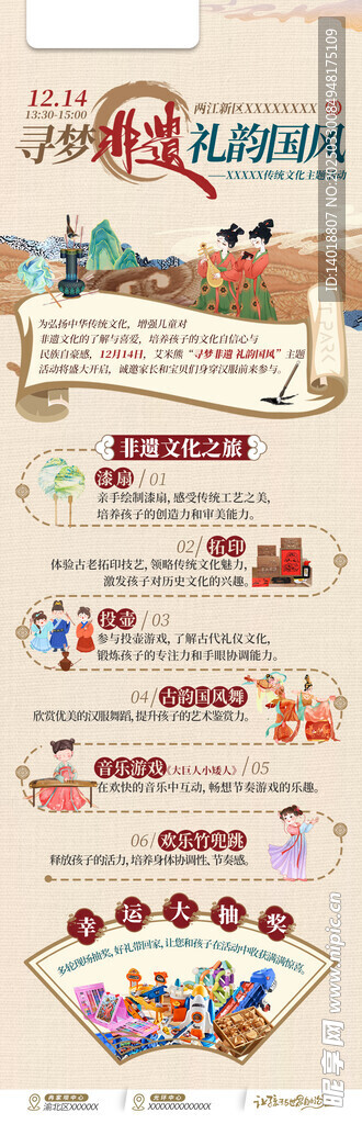 非遗文化长图