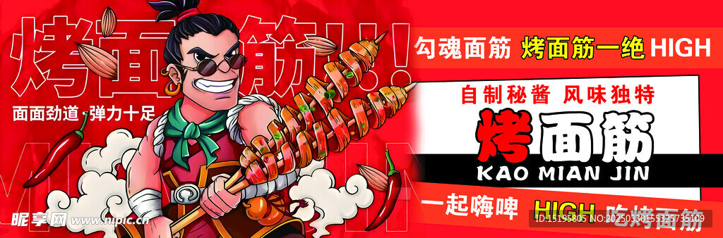 烤面筋