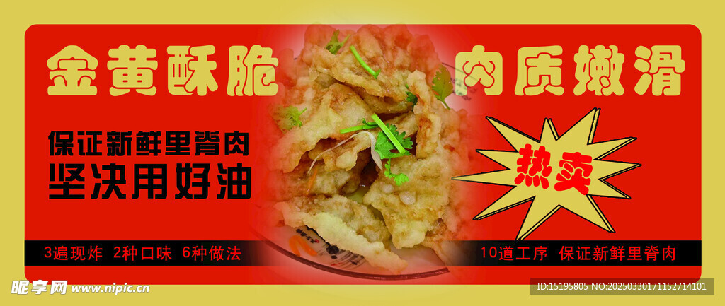 锅包肉海报