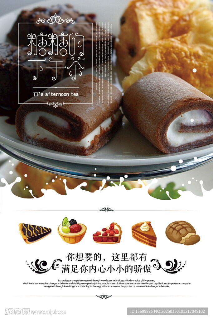 甜品海报