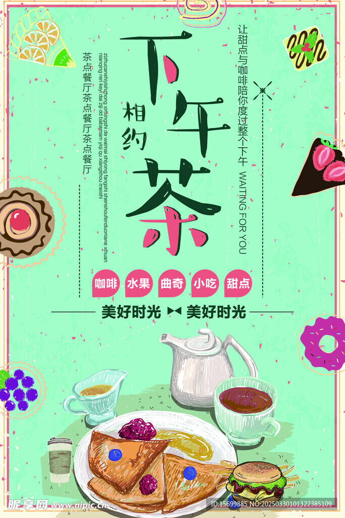 下午茶