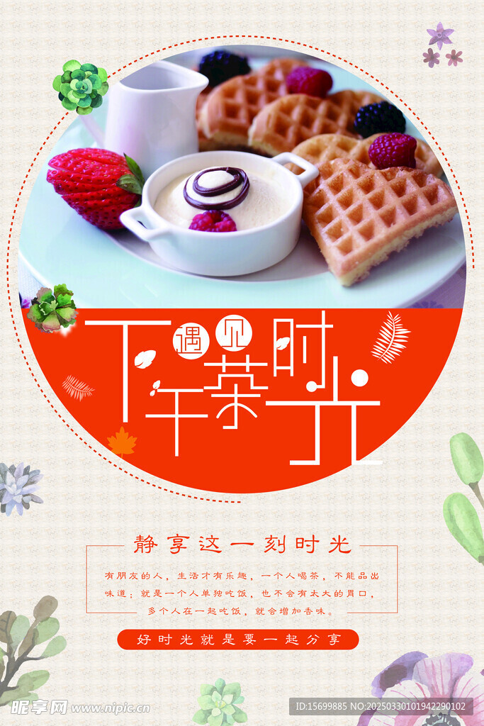 下午茶