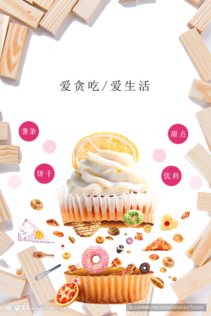 甜品海报