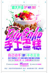 手工蛋糕