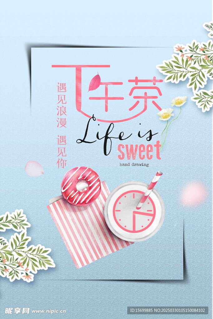 下午茶