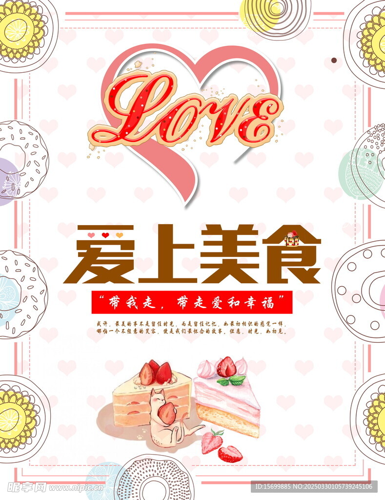 甜品海报