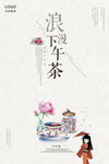 下午茶