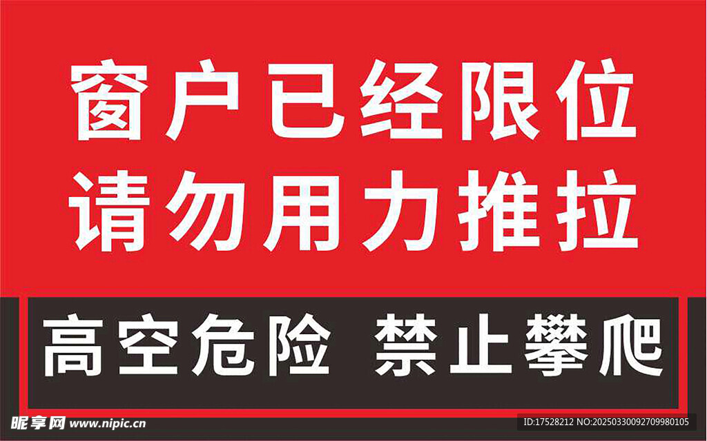 窗户限位标识