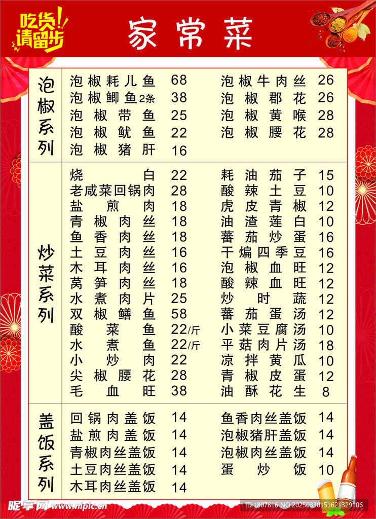 家常菜菜单