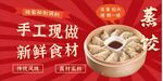 蒸饺