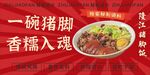 隆江猪脚饭