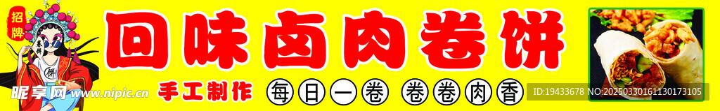 卤肉卷 