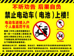 禁止电动车上楼