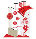 共筑中国梦