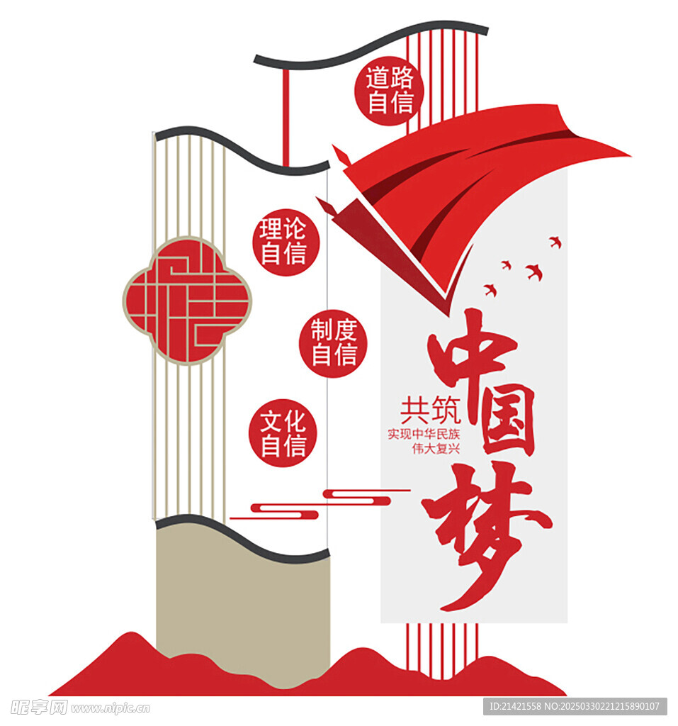 共筑中国梦