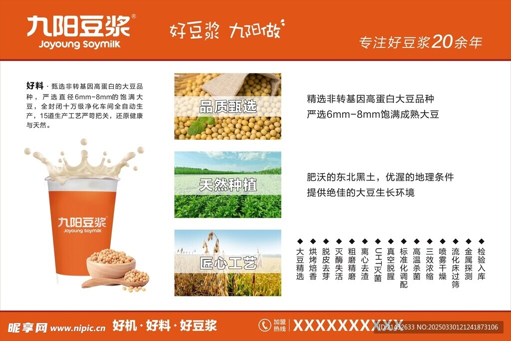 九阳豆浆