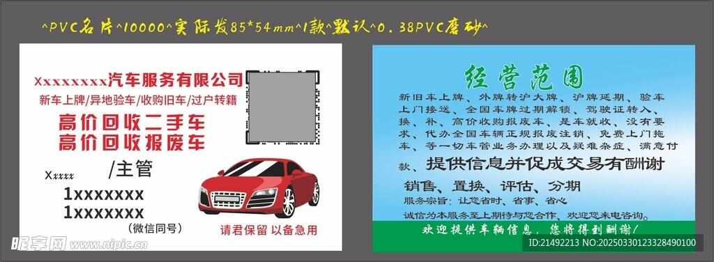 二手车回收名片