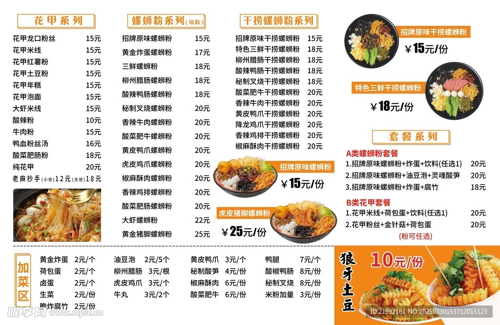 螺蛳粉菜单