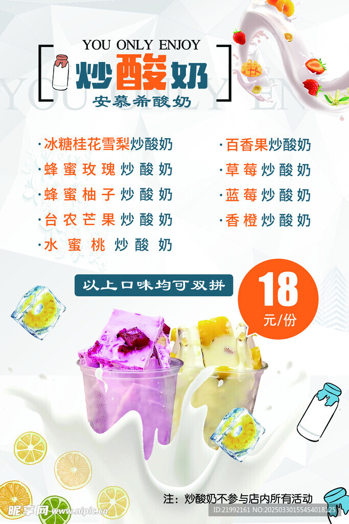 炒酸奶