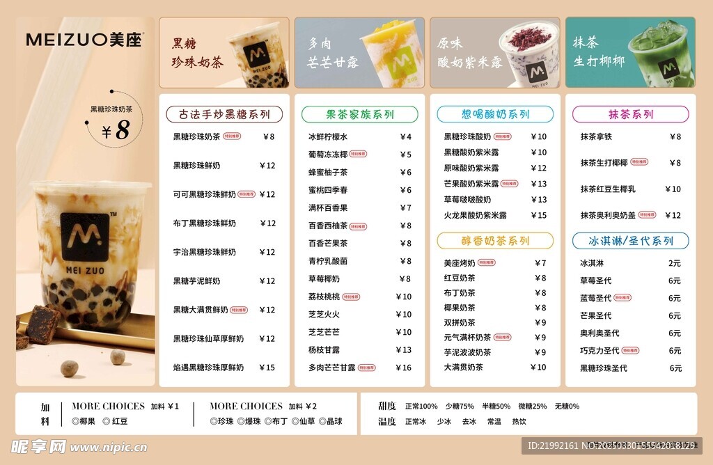奶茶菜单