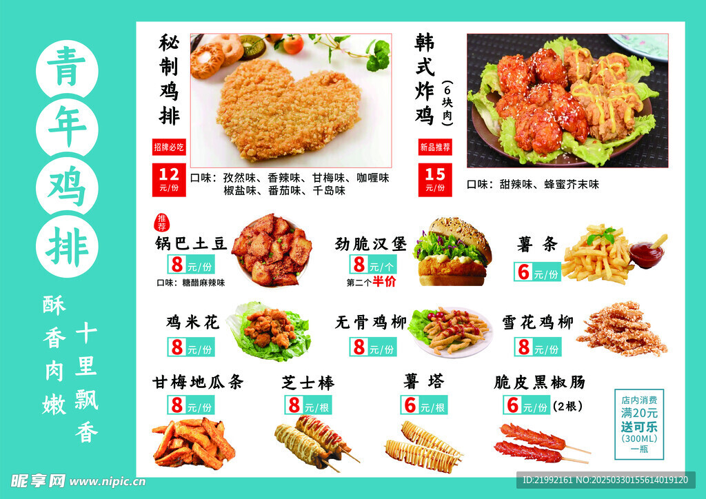 鸡排菜单