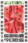 西瓜
