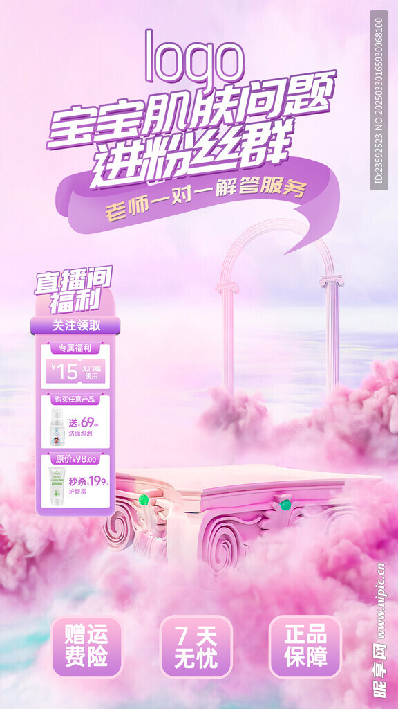母婴直播贴片
