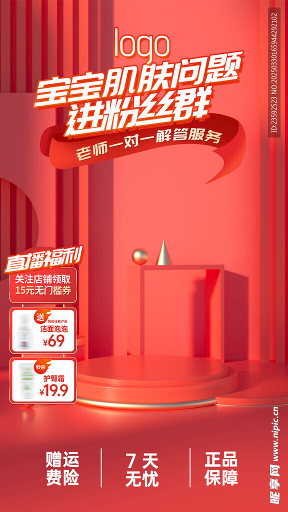 母婴产品直播贴片 