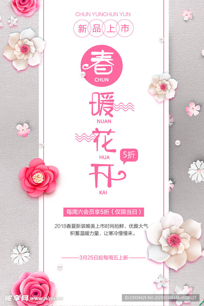 新品上市