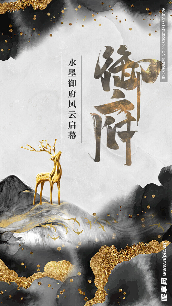 新中式房地产 