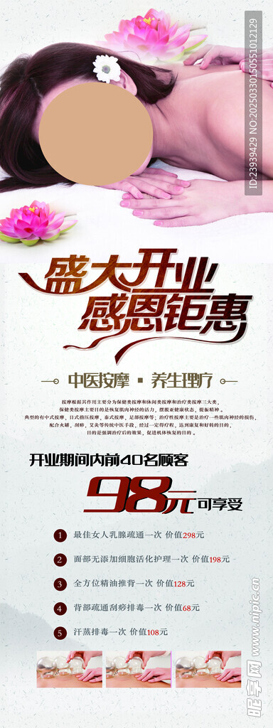 中医按摩开业