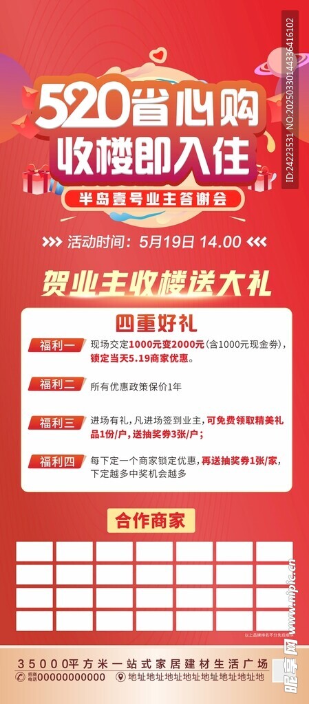 520省心购业主答谢会 