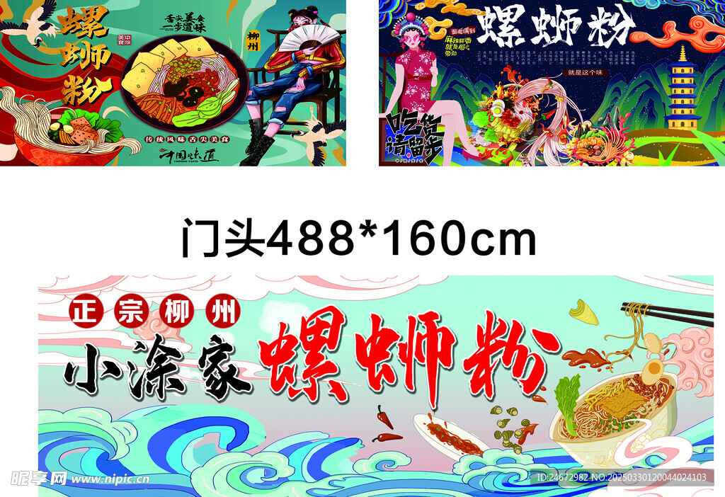 螺蛳粉