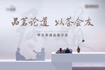 茶艺活动海报