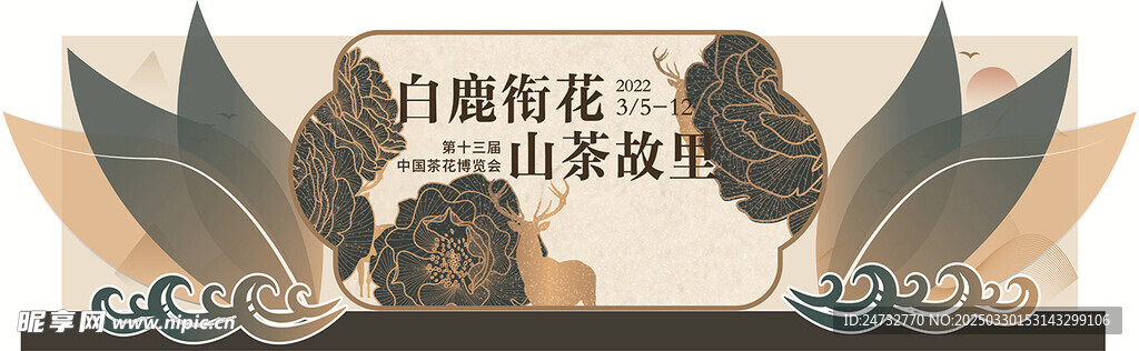 茶叶活动海报