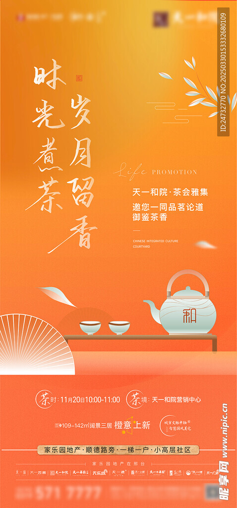 茶艺活动海报