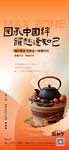 围炉煮茶海报  