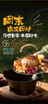 围炉煮茶海报 